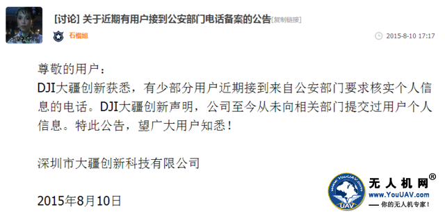 大疆：公司从未向相关部门提交过用户信息