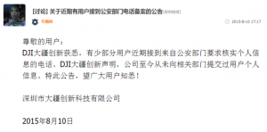 曝无人机用户被公安问询 大疆：我没泄露信息