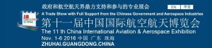 2016第十一届中国国际航空航天博览会（珠海）