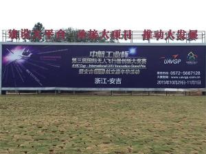 2015年“中航工业杯”第三届国际无人飞行器创新大奖赛暨安吉2015航空嘉年华活动