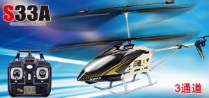 SYMA 3通道陀螺仪遥控直升飞机