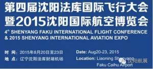 2015 中国沈阳国际航空博览会