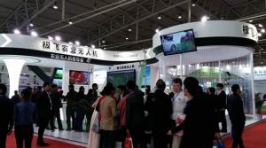 2016世界精准农业航空大会暨 第七届中国农业航空装备与技术展览会