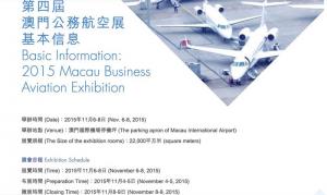 2015 第四届澳门公务航空展