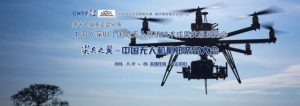 “尖兵之翼”航拍装备大会亮相深圳大运中心