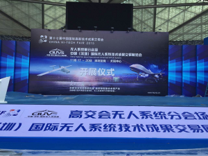高交会无人系统展分会场今日开幕