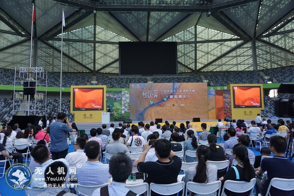 中国首届无人机摄影大赛颁奖典礼在深圳大运中心举行