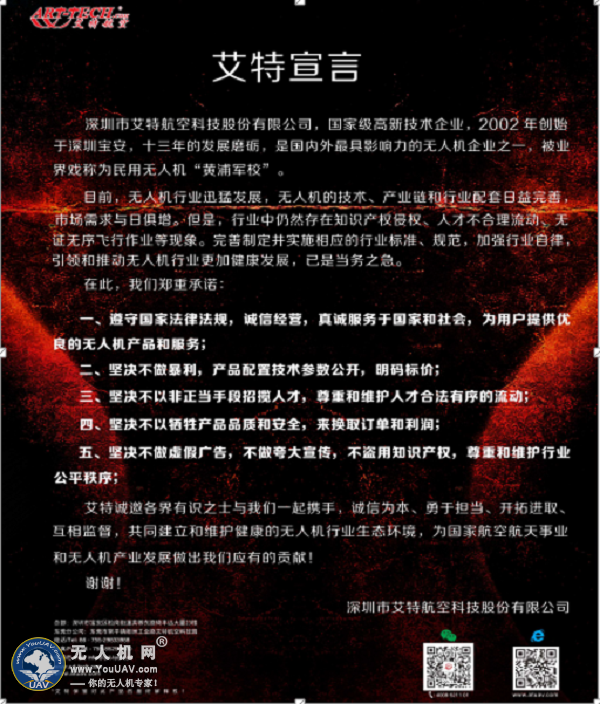 2015尖兵之翼无人机展上发出的最强音---《艾特宣言》