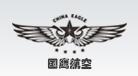 国鹰航空科技有限公司 国鹰航空科技有限公司