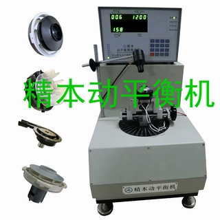  小风扇/吸尘器动平衡机