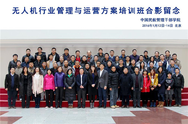 我网参加民航学院无人机行业管理运营培训活动