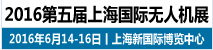 翼向天开 UAV CHINA 2016 ------共谋行业发展、促进行业应用、推动低空空域开放