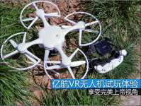 亿航GHOSTDRONE 2.0 VR无人机试玩体验