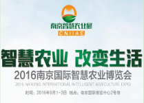 打造现代农业“三高”交流盛典