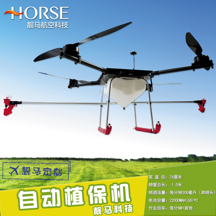 靓马 多旋翼四轴 高效农用植保无人机 10公斤级 自动洒药飞行器