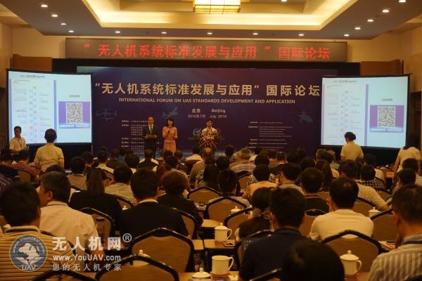 第一届“无人机系统标准发展与应用”国际论坛在北京成功召开