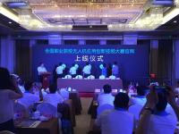 全国职业院校无人机应用创新技能大赛新闻发布会在北京举办