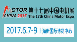 2017第十七届上海国际电机展览会