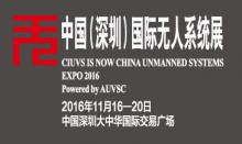 中国（深圳）国际无人系统展