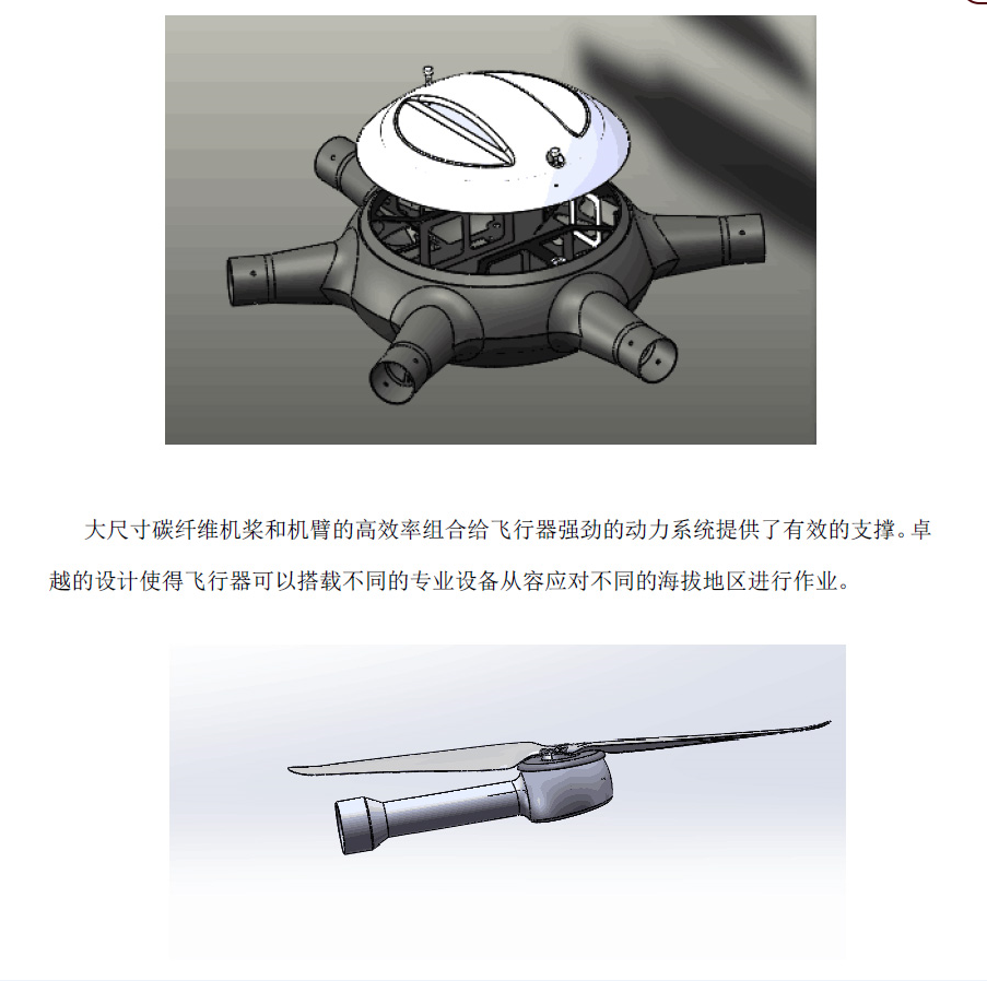 格赛无人机机身机构性能