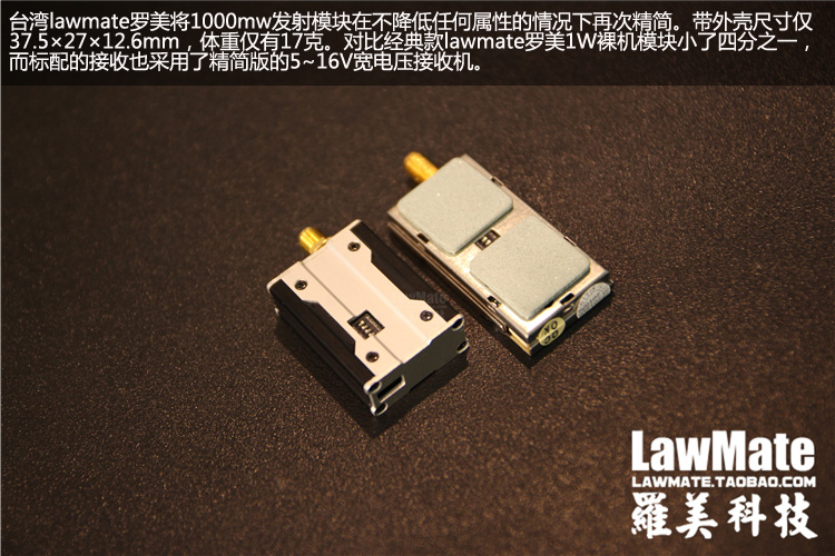 lawmate罗美科技1w微型发射模块1000mw精简体积FPV航拍监控图传