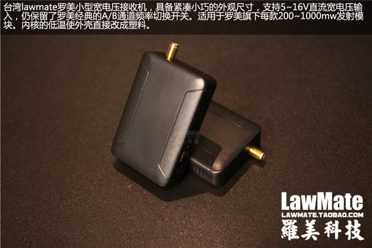 lawmate罗美科技1W无线视频接收机5~16V宽电压FPV航拍监控图传