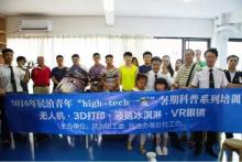 Parrot 关注并积极参与民间科普活动