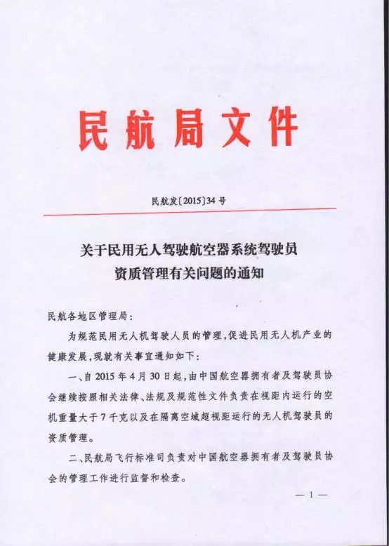 下一期3月5号AOPA授权腾云航空培训无人机驾驶员&机长【深圳/东莞】开班
