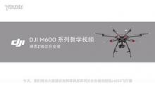 DJI经纬M600系列教学视频——禅思Z15系列云台安装