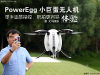 臻迪PowerEgg 蛋形无人机体感操控体验