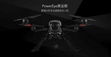 臻迪PowerEye黄金眼专业级航拍无人机9月底发布