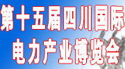 2017四川国际电力巡检无人机、机器人展览会