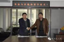 韦加无人机与中国农用航空植保协会签署战略合作协议