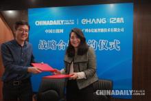 中国日报网与"亿航无人机"在京签署战略合作协议