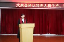 了不得！大余首个军民融合“高大上”项目——科比特军用民用无人机整机生产研发销售培训基地项目正式签约落户啦！ 