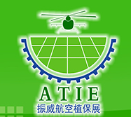 2017中国(北京)国际农用航空植保与智能装备博览会