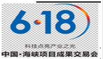 第十五届海峡项目成果交易会暨2017海峡机器人暨智能制造装备博览会