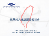 台湾无人机应用发展协会