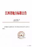 《江西省农业植保无人机地方标准》从今天起已经正式实施啦！