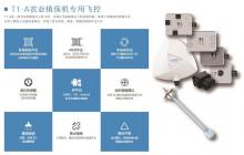 T1--A植保专用飞控