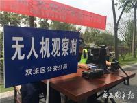 成都机场无人机黑飞致航班延误 警方设91个点位实时监测