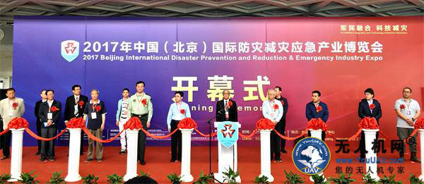 2017第七届北京国际无人机系统产业博览会在京盛大开幕