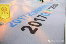 成都三足乌无人机科技有限公司受邀参加2017成都全球创新创业交易会