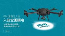 GDU普宙无人机入驻全国顺电，多渠道发力抢滩市场