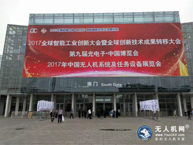 2017年中国无人机系统及任务设备展览会在京开幕！