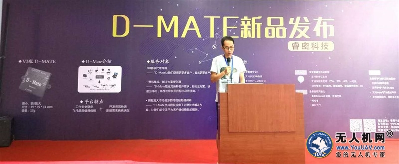 睿密D-mate打响深圳无人机展会第一枪