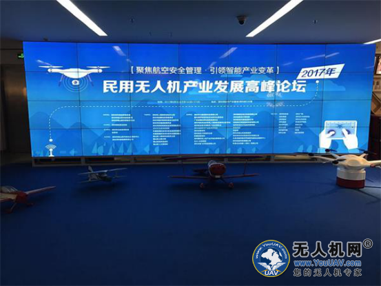 呼吁明确监管政策——2017年民用无人机产业发展高峰论坛