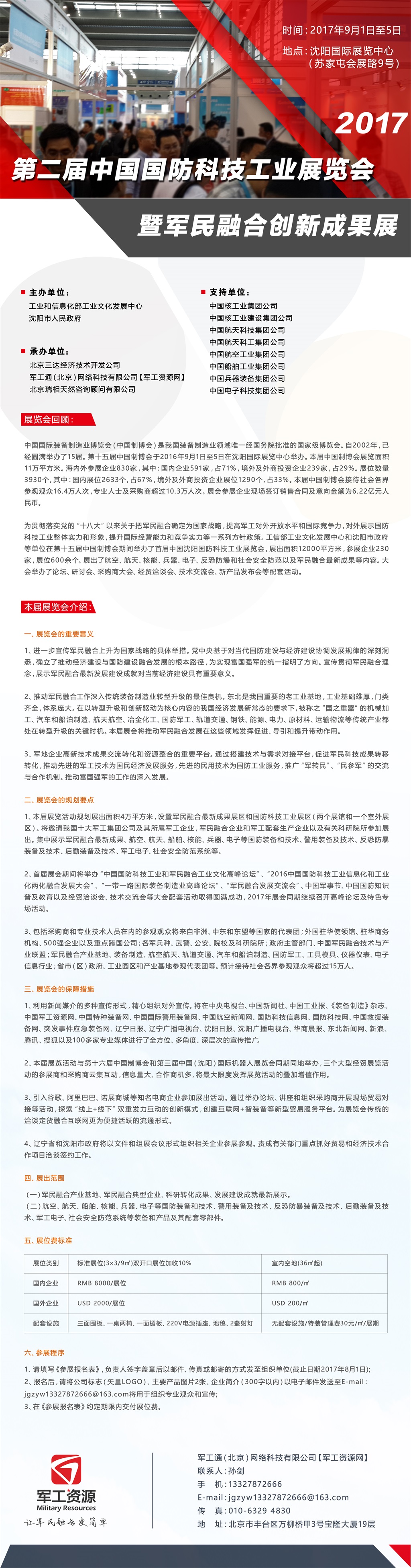 2017年中国国防科技工业展览会