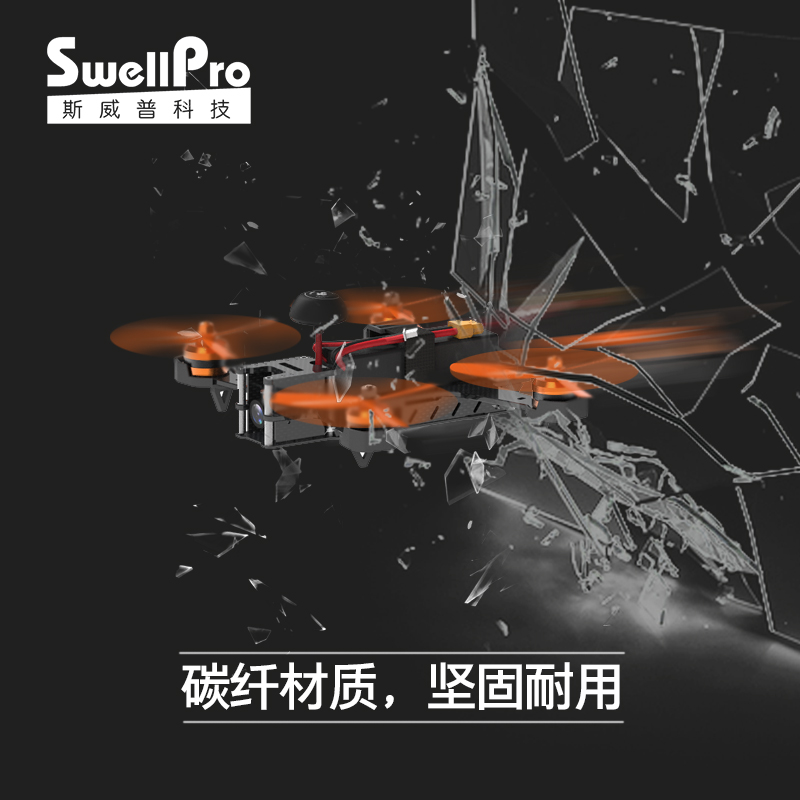 斯威普雨燕穿越机 220碳纤机架四轴飞行器航拍无人机竞速遥控飞机