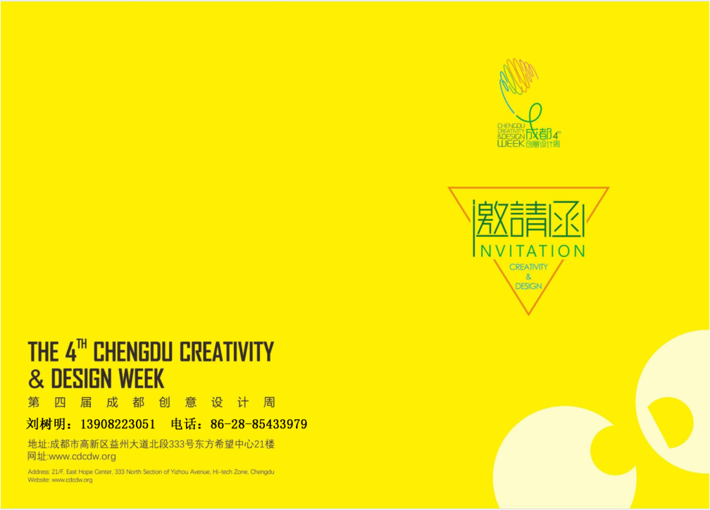   第四届成都创意设计产业展览会（创意设计周）